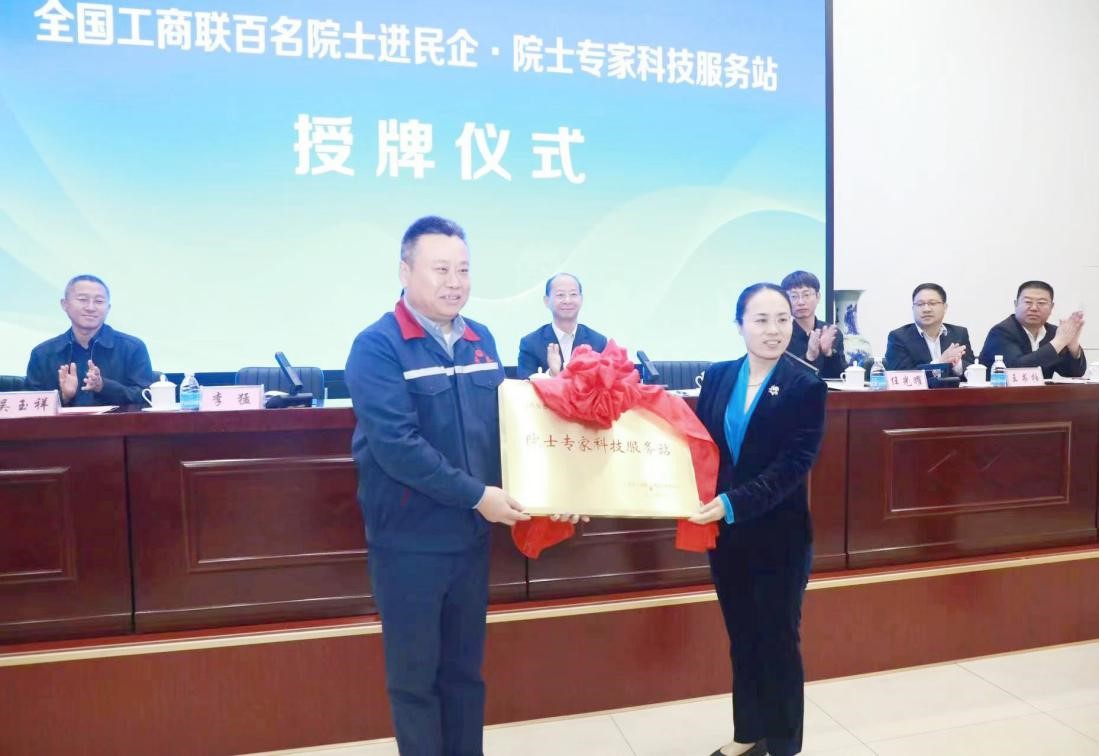 全國工商聯人才中心在山西安泰控股集團掛牌設立“院士專家科技服務站”